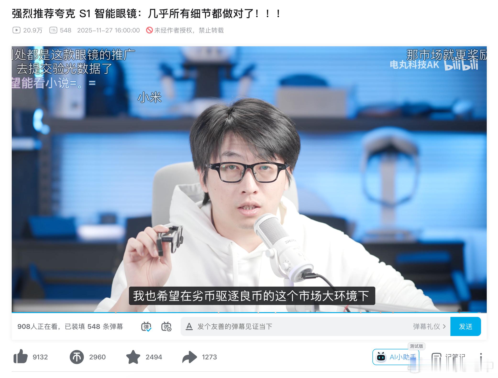 看了一下夸克S1智能眼镜，很好奇体验，看到这个标题的时候想买个尝试一下。一搜