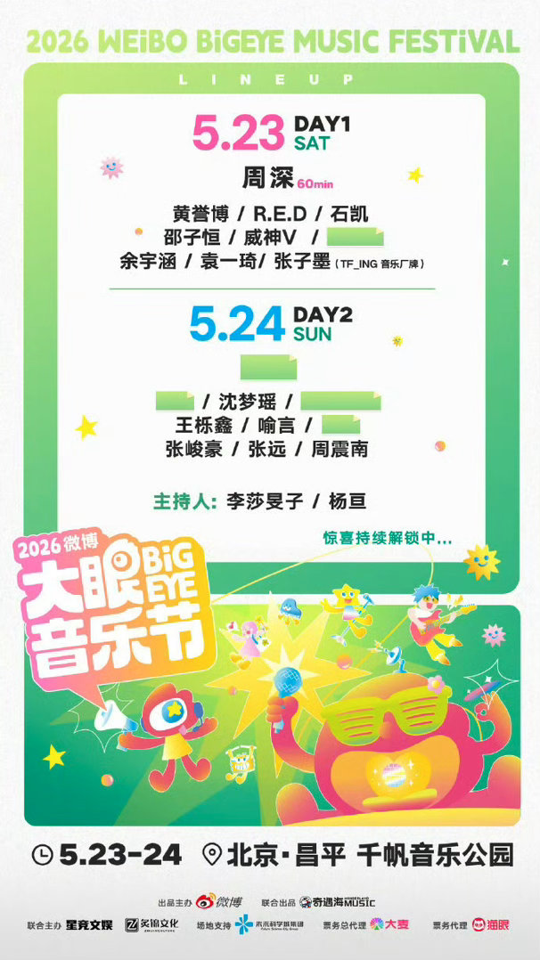 周深官宣大眼音乐节为什么我不在北京！一个小时的音乐节啊啊啊啊！！！！