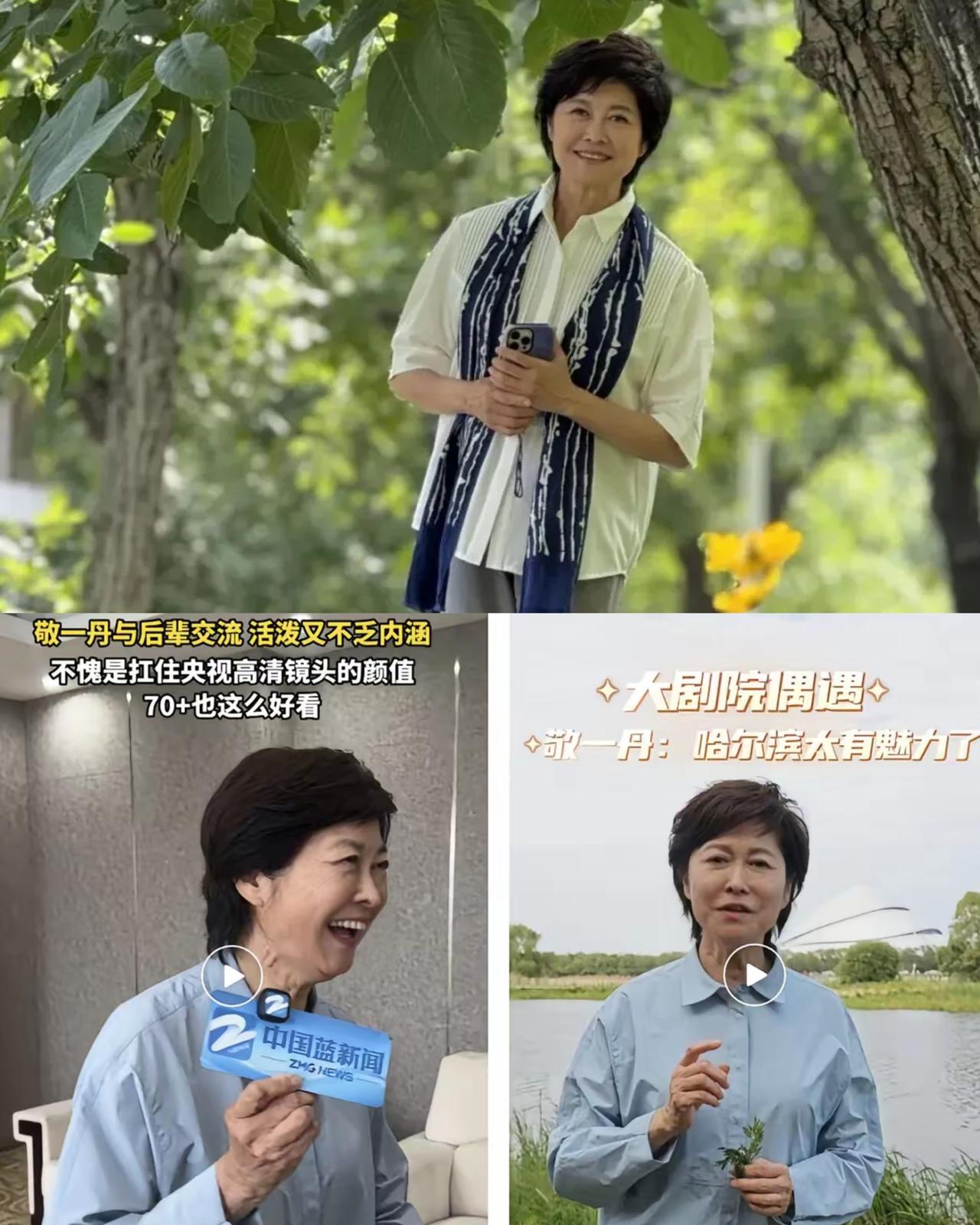 果然面相这个东西真的太骗人了，​感觉敬一丹大姐就是个例子，​她6月15日还在