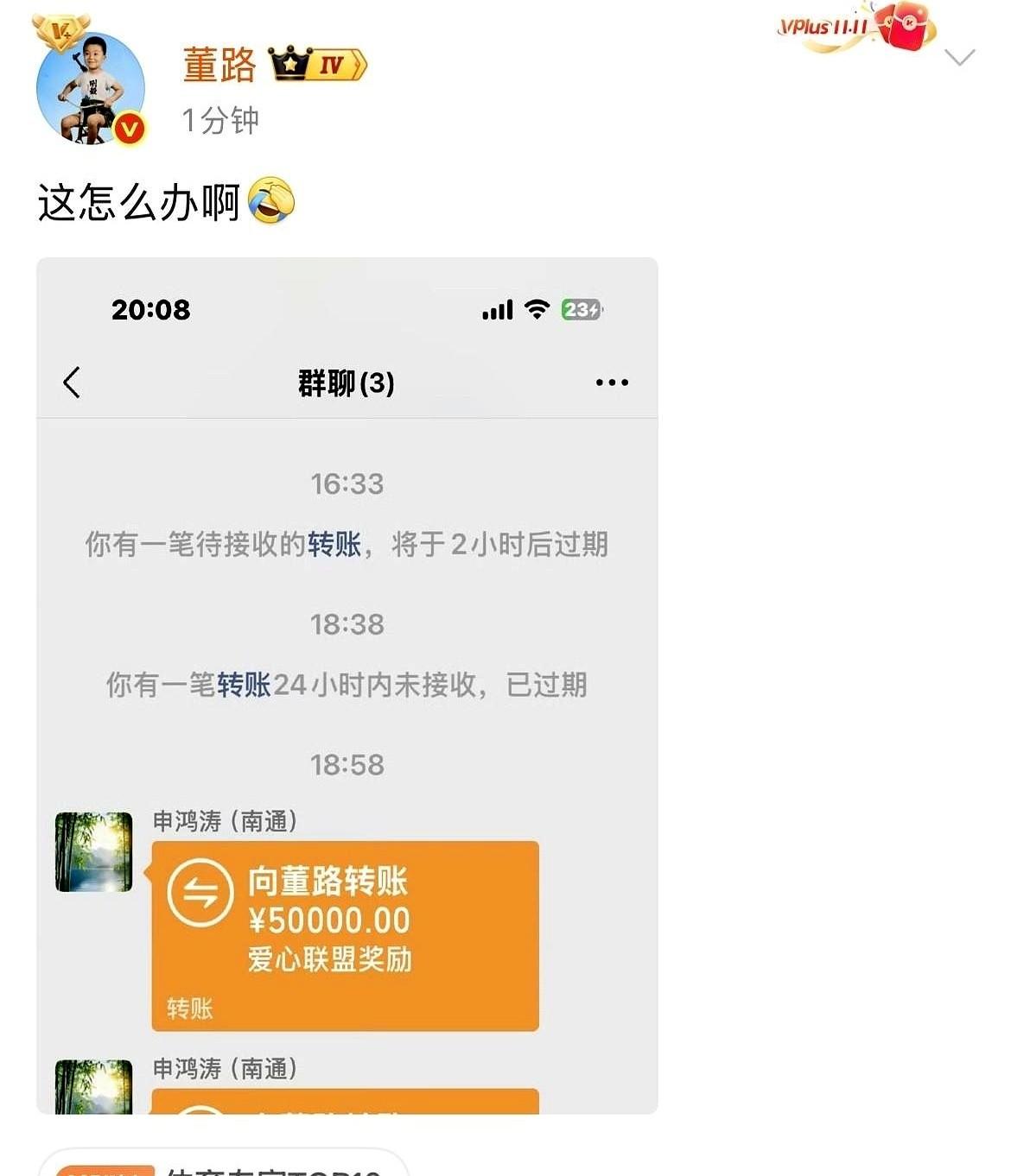 董路刚在社交平台上晒出两张转账截图。两个红包，每个五万，加起来整整十万块。这是