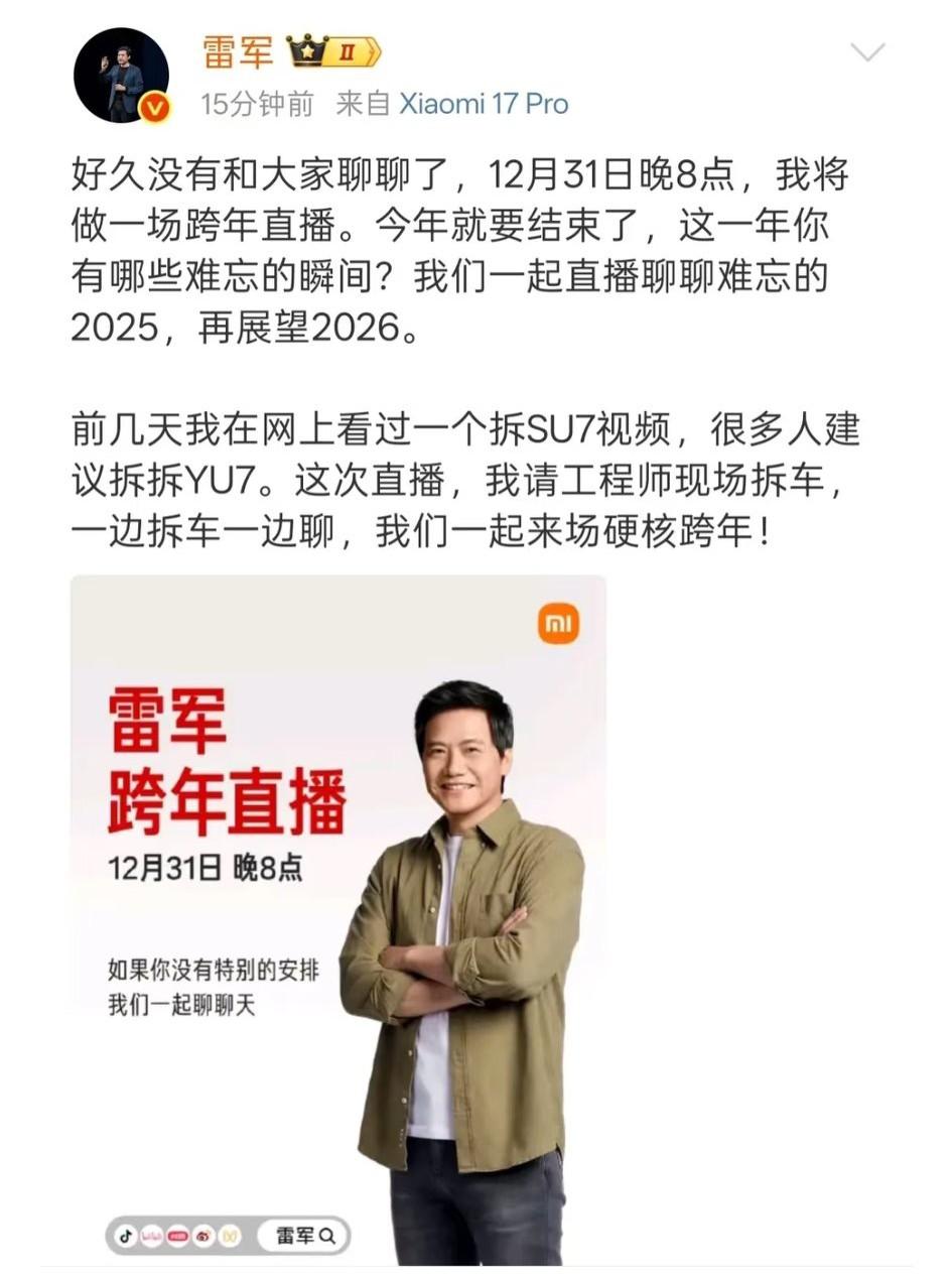 雷总跨年直播准备给大家拆一台小米yu7看看。有网友在评论区表示:大多数厂家连国
