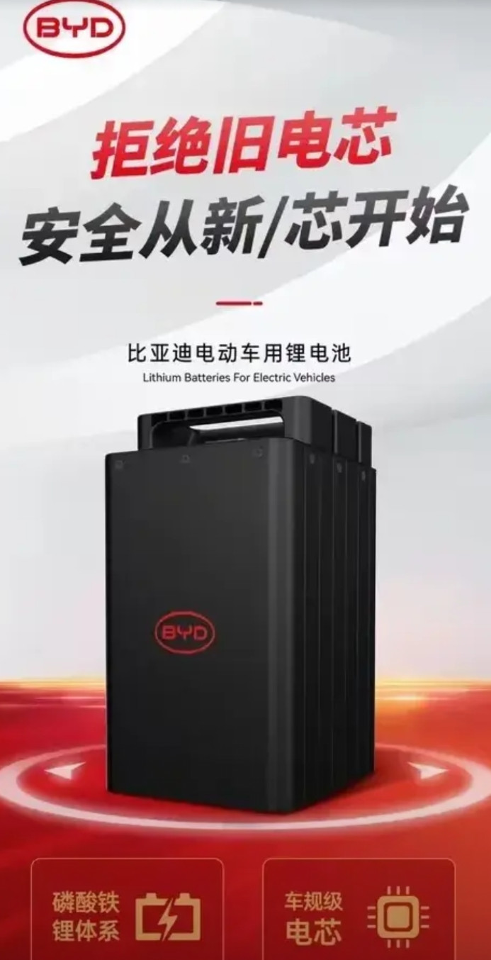比亚迪要进入二轮三轮车的电池市场，这是产能过剩了，二轮用上新能源车的电池，可以想