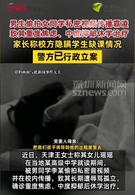 天津，一高一女生早恋，被男同学哄上了床，期间男同学悄悄录下女生的私密视频。后来二