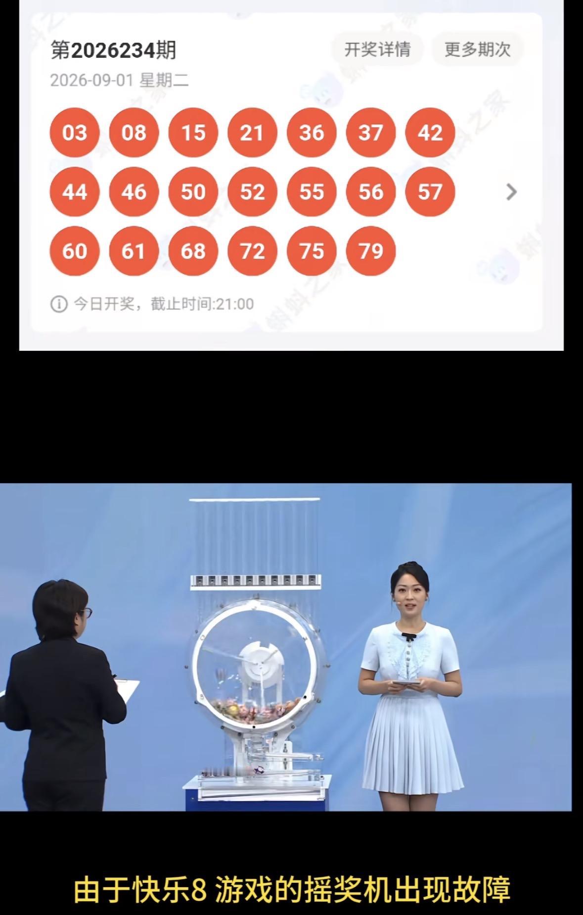 罕见一幕！快乐8开奖突发设备故障，中途换机继续开奖，彩民热议不断。今晚快乐8