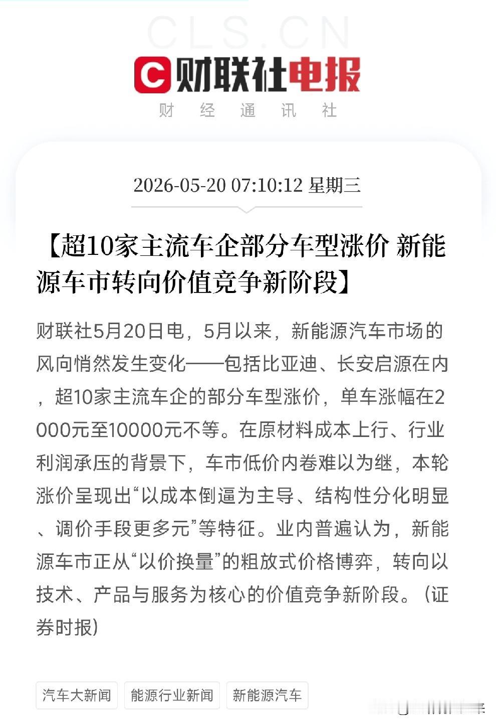 车市价格战终于打不下去了！超10家车企集体涨价，最高涨1万一条让等等党们坐不