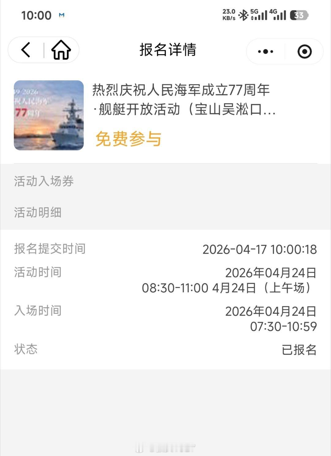 我抢到了海军舰艇开放日