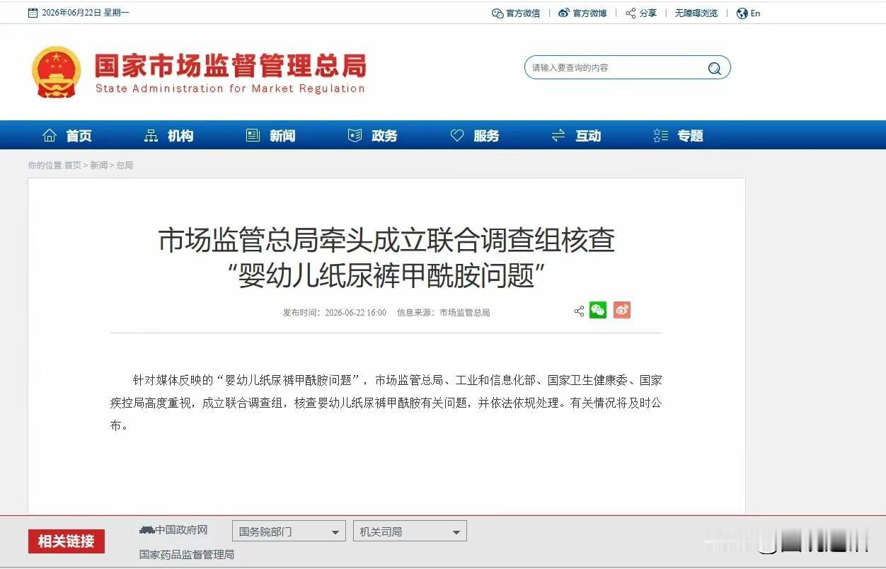 终于盼到权威部门出手，“毒纸尿裤事件”真相即将水落石出！据央视新闻消息，针对媒体