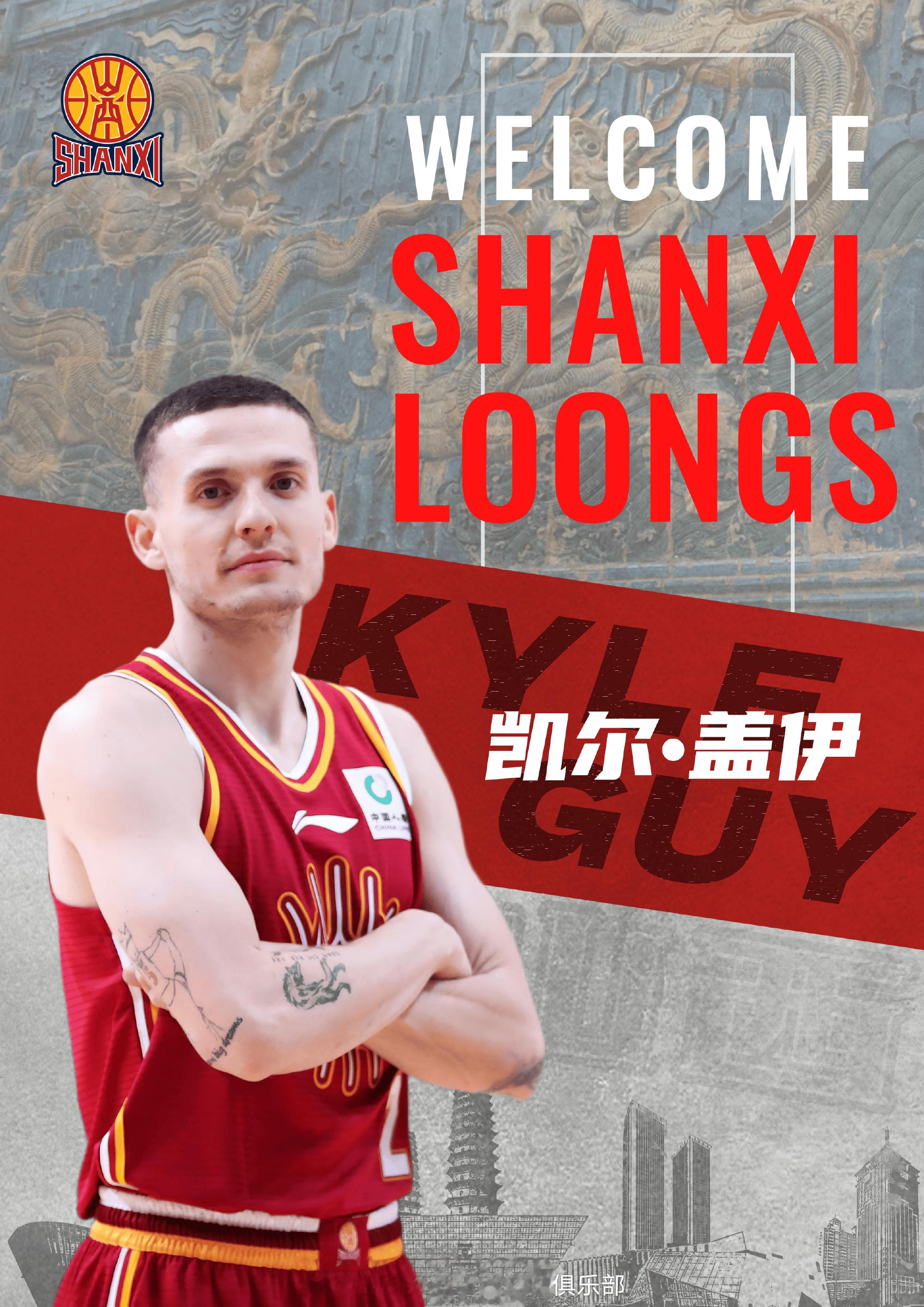 山西男篮官宣: 欢迎凯尔-盖伊正式加盟山西男篮