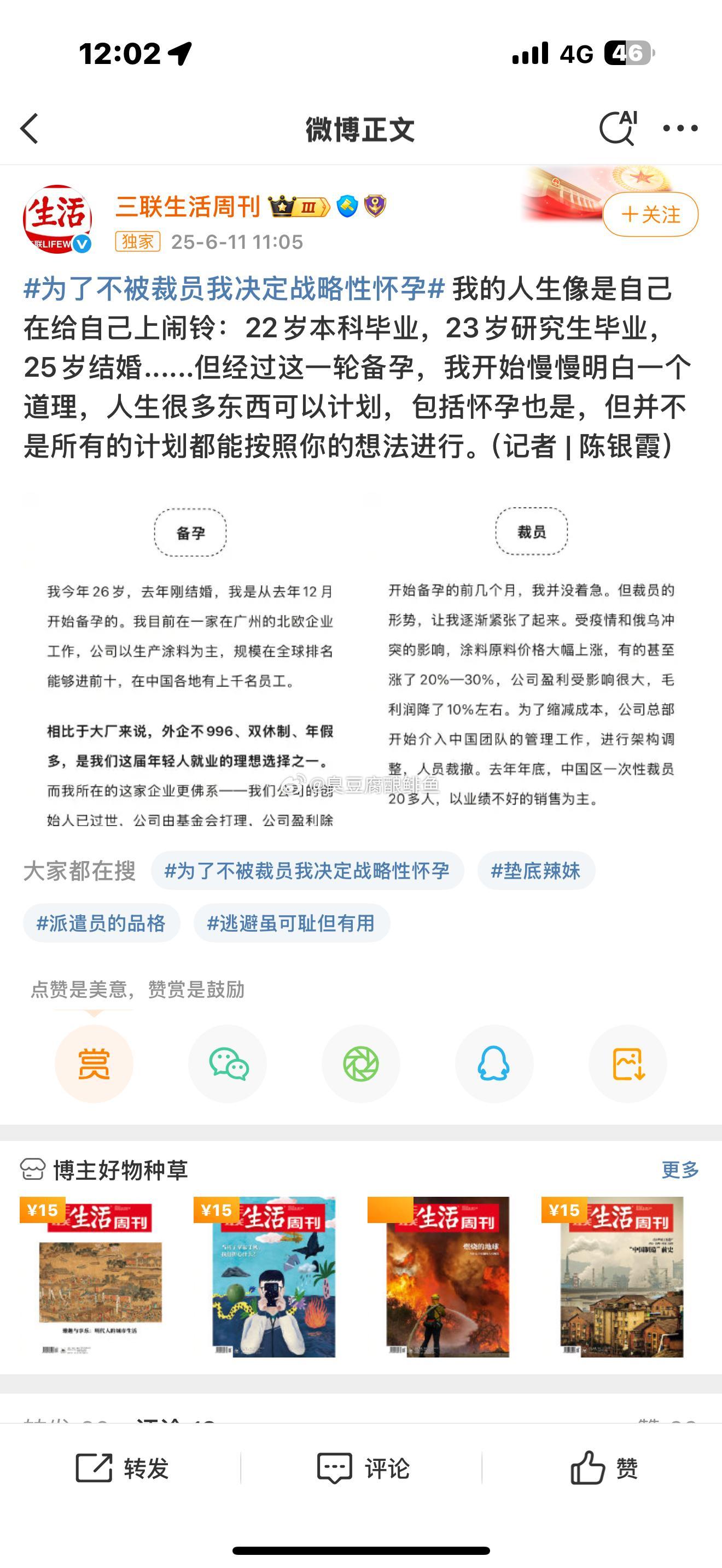 为了不被裁员我决定战略性怀孕为什么被裁员？企业觉得你不好用了，决定裁了你。（这是