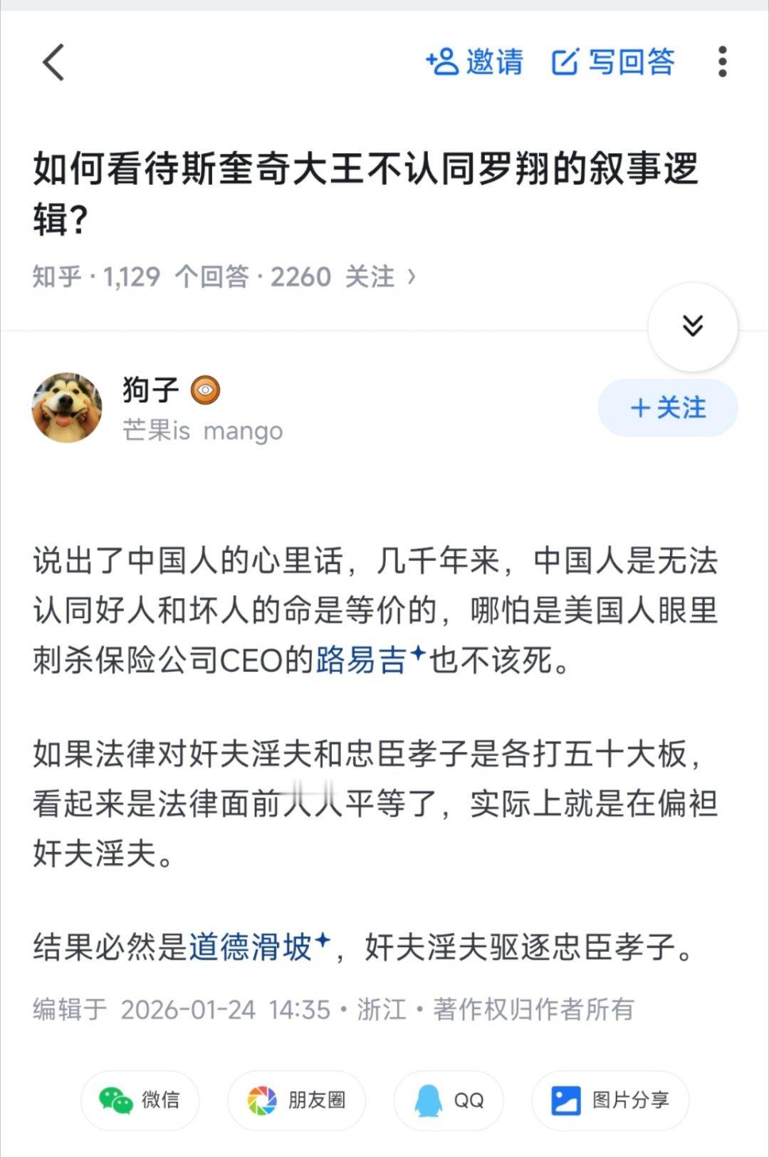 在知乎上如何看待牢A不认同罗翔的叙事逻辑的提问下，这个回答有1.1万赞。
