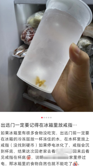 出远门一定要记得在冰箱里放戒指