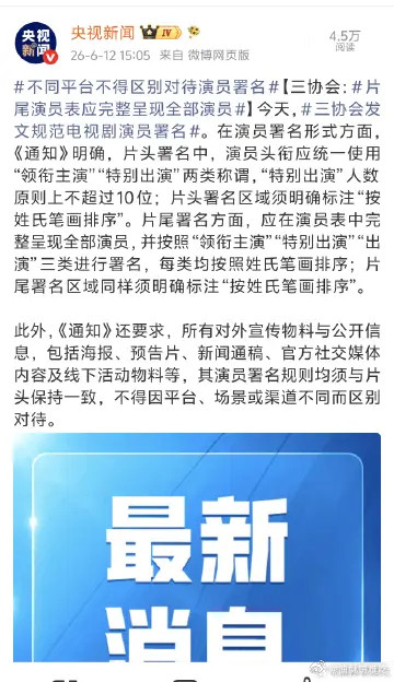 番位新规出来了，看上去还挺严谨的，短时间内应该不会上有政策下有对策了吧演员署名