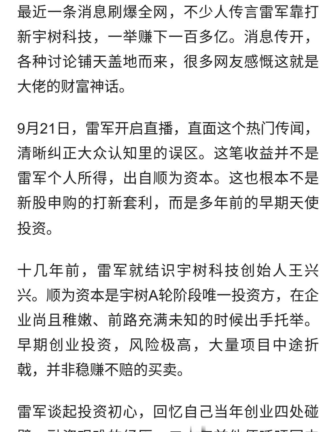 全网疯传打新赚百亿！雷军直播正面澄清，一句话撕开真相