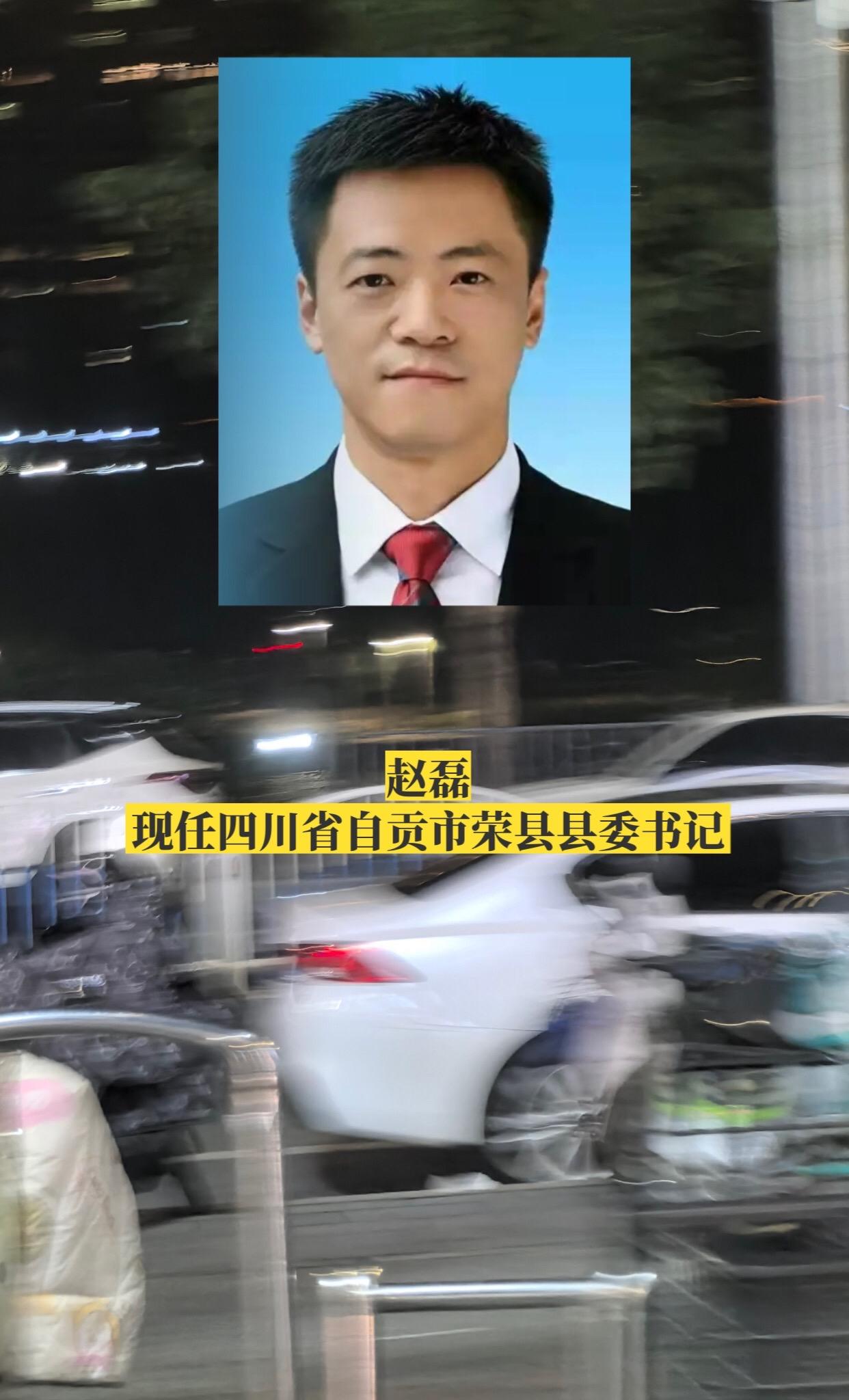 四川自贡市各区县书记。