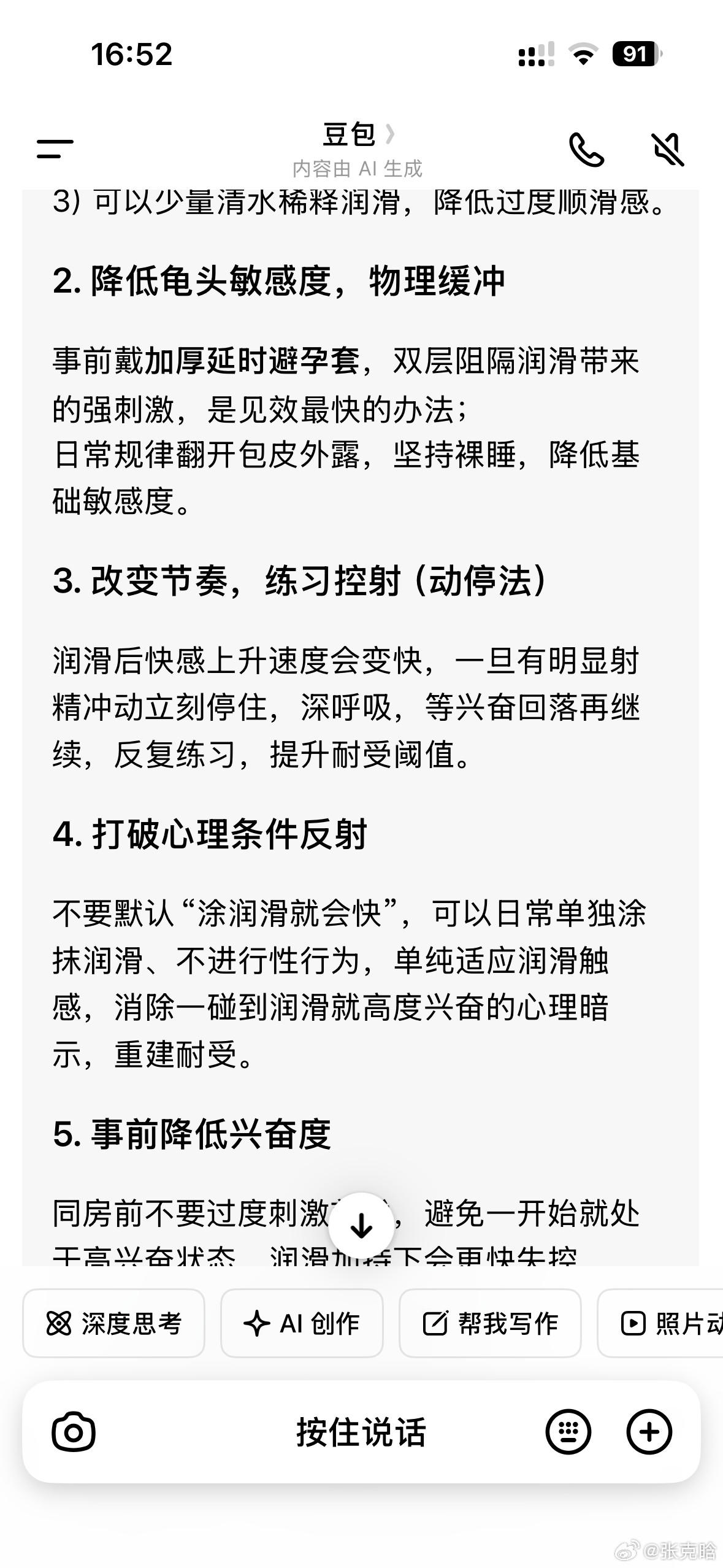 我的豆包怎么这么隐晦？