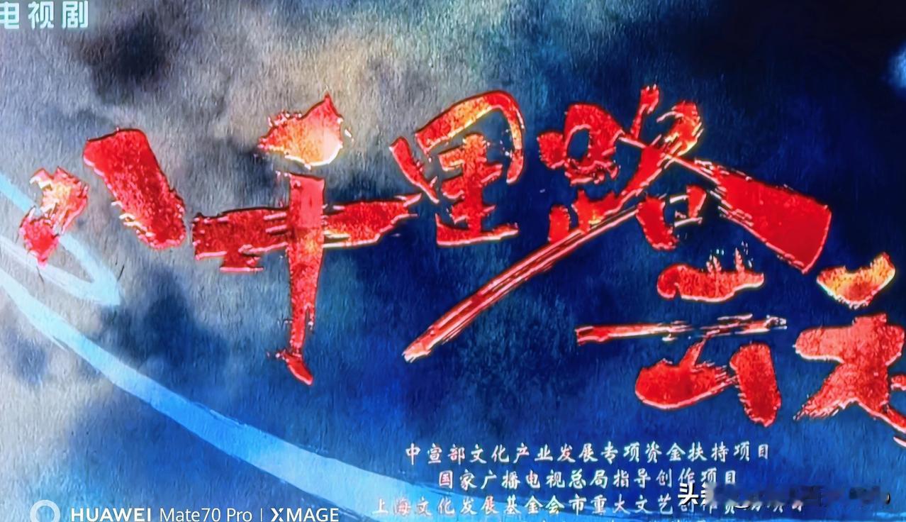 看了三十多集才悟出来——这才是热播电视剧《八千里路云和月》的“剧眼”！每天