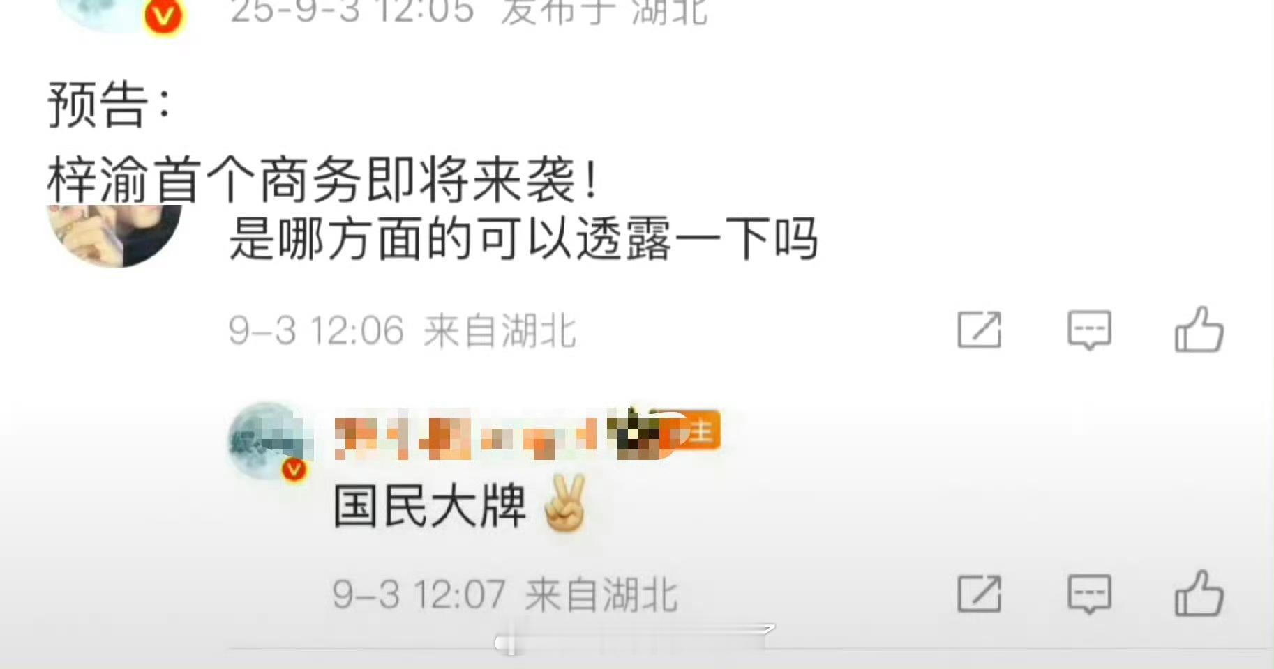 网传梓渝要代言国民大品牌了，这是真飞升了？​​​