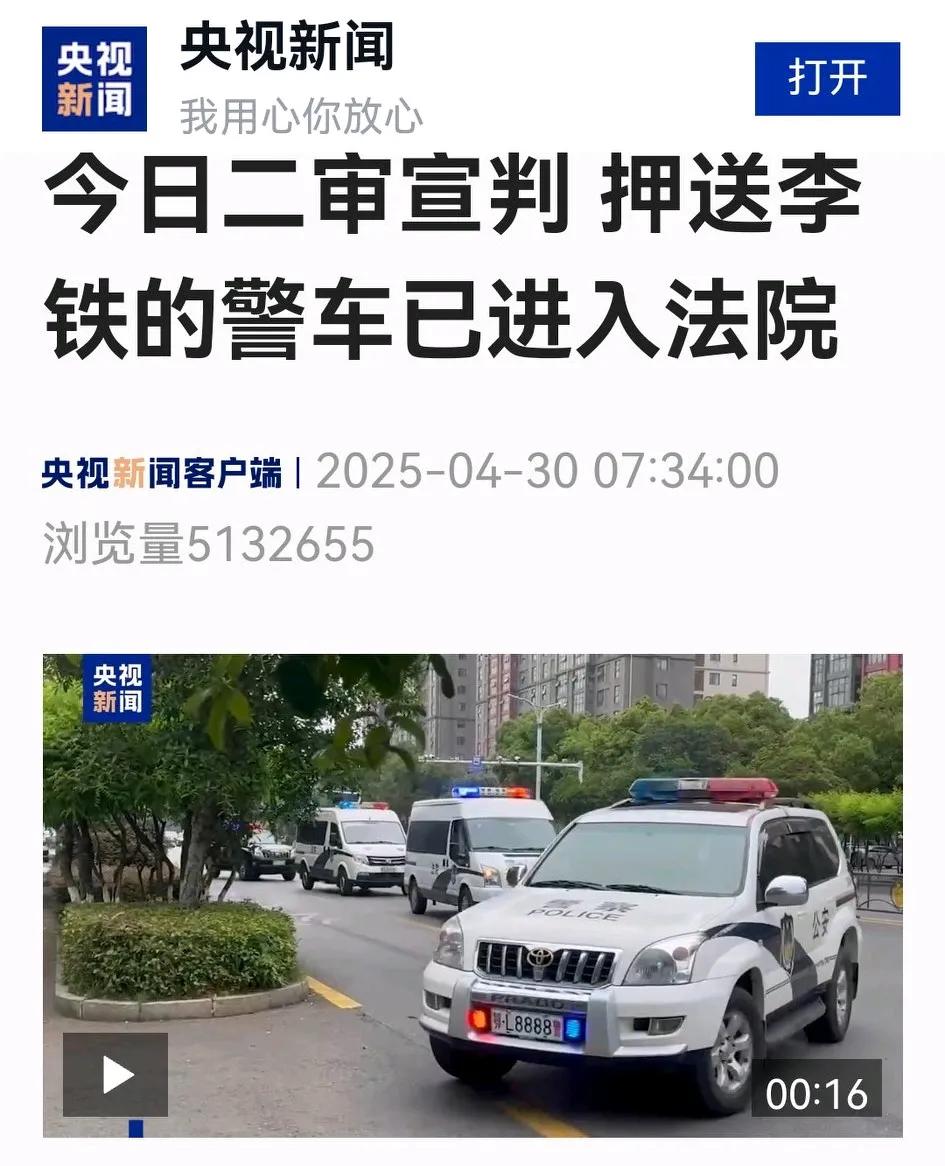 才早7点多钟，咸宁中院的法警就将李铁押送到庭迎接二审。李铁之流对中国足球伤害