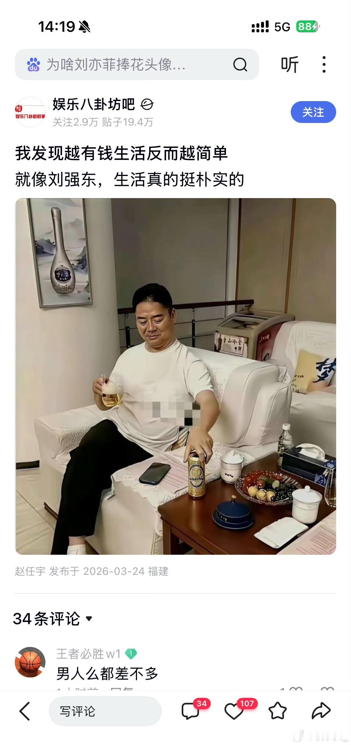 我发现越有钱生活反而越简单，就像刘强东，生活真的挺朴实的