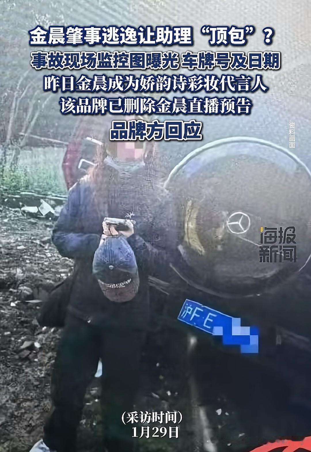 金晨要塌房了吗？2026年1月29日，演员金晨被曝于2025年3月16日在绍兴柯