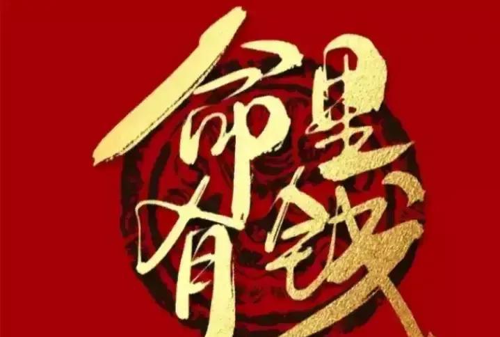 【今日】运势提醒一下：财运超旺！第一名：白羊座！第二名：金牛座！第三名：天