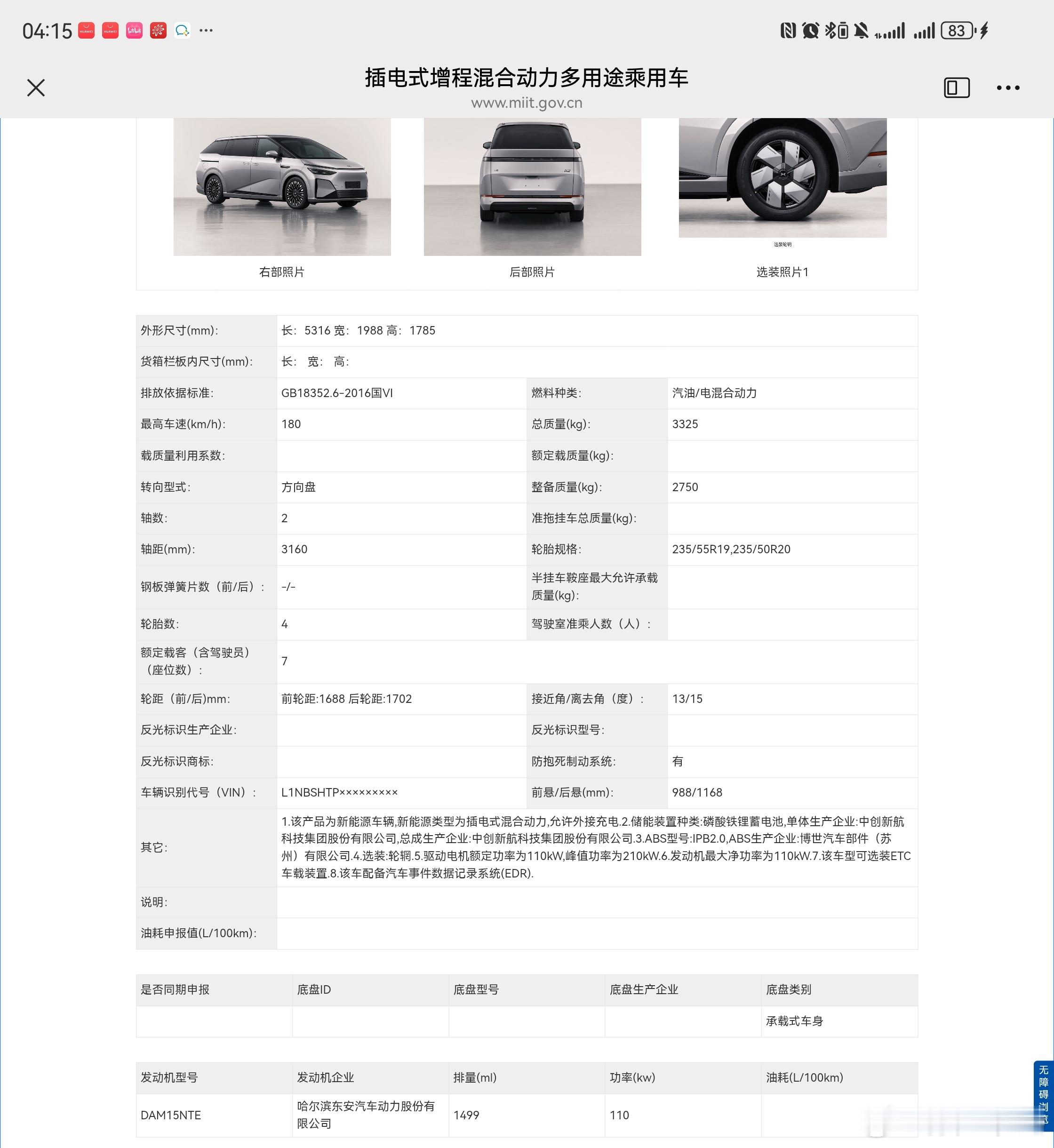 插电混动小鹏X9也上了！卧槽​​​