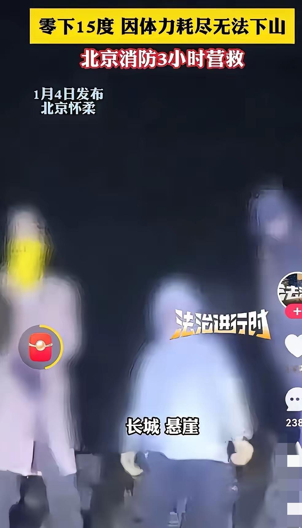 北京夜爬的这个女的算是出名了，晚上和两名外国男子爬山，因为体力不支无法下山，选择