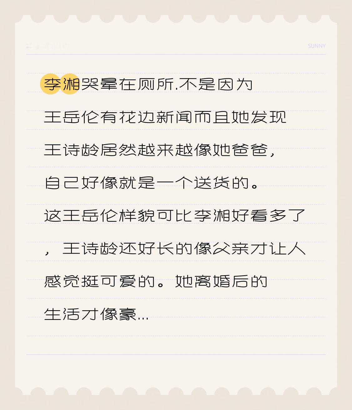 李湘哭晕在厕所。并非是因为王岳伦闹出花边新闻，而是她发觉王诗龄竟愈发像她爸爸