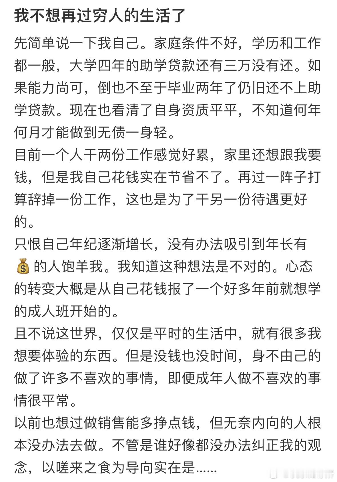 我不想再过穷人的生活了​​​