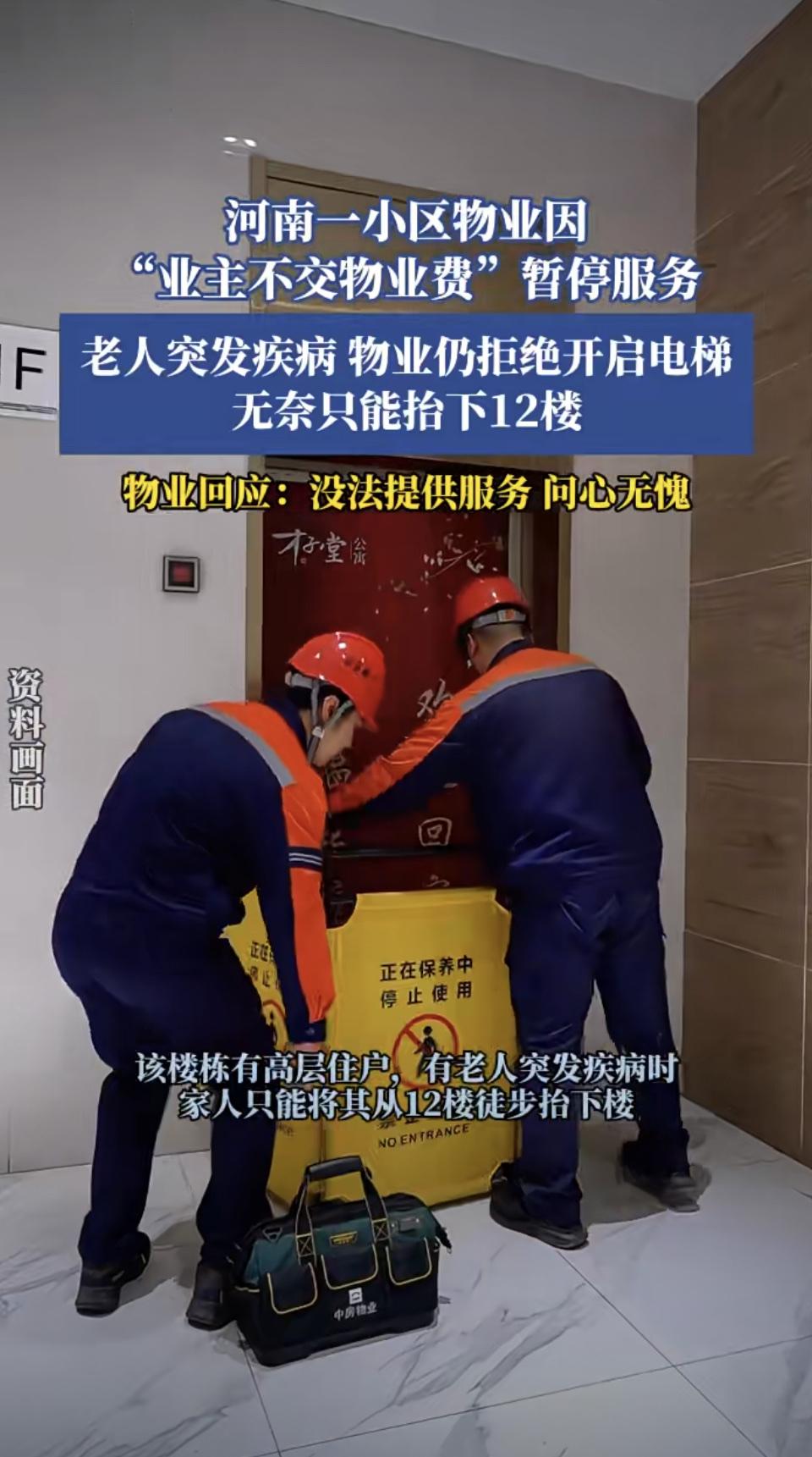 河南开封这小区的物业操作，真让人无语。小区高层6部电梯，长时间停运。6月6日，1
