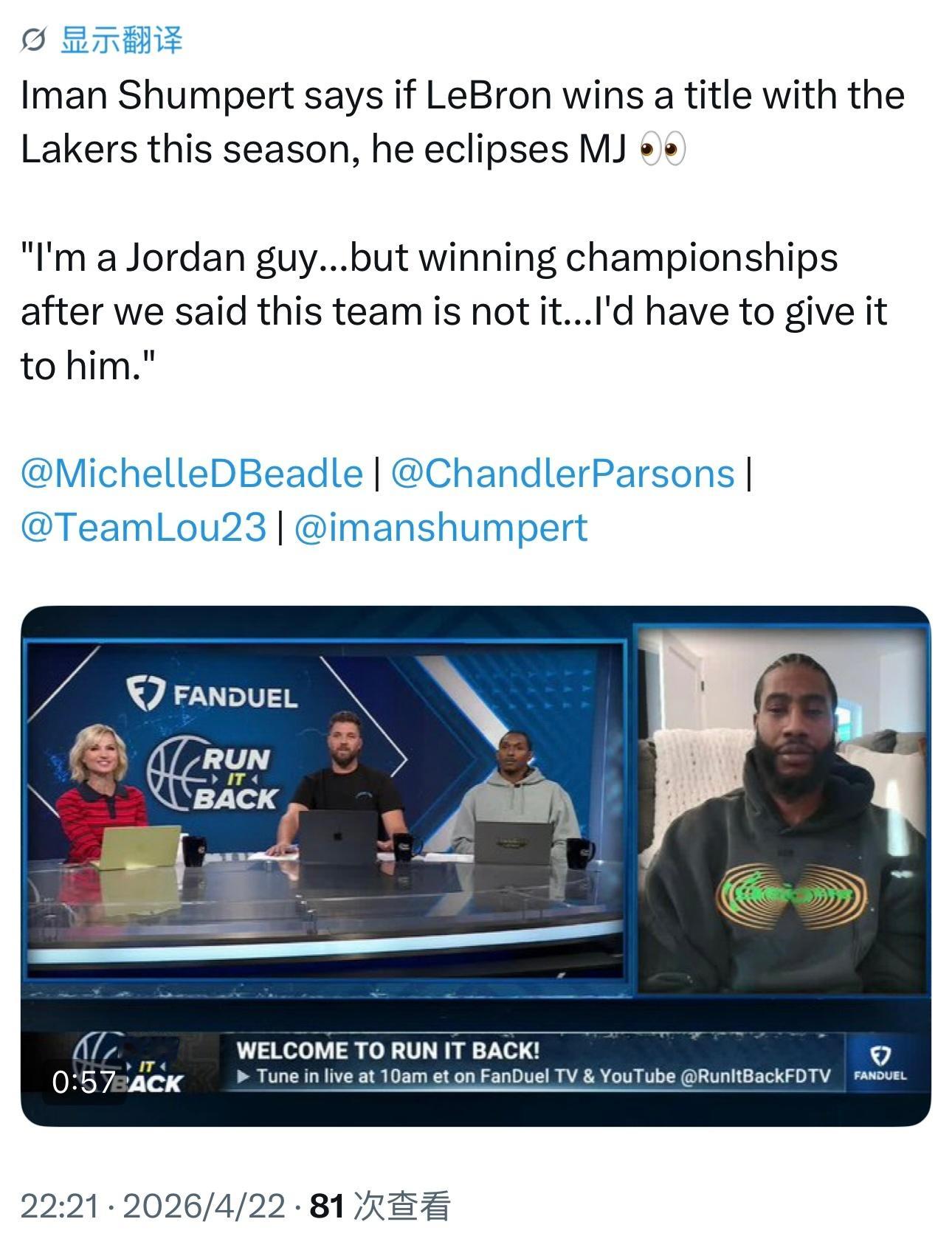 👀香波特表示，如果勒布朗本赛季能随湖人夺冠，他的历史地位将超越乔丹：“我是乔丹