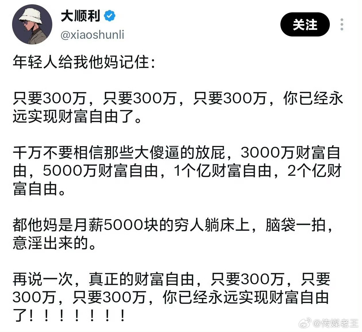 这位博主断言:只要300万，你已经永远实现财富自由了。