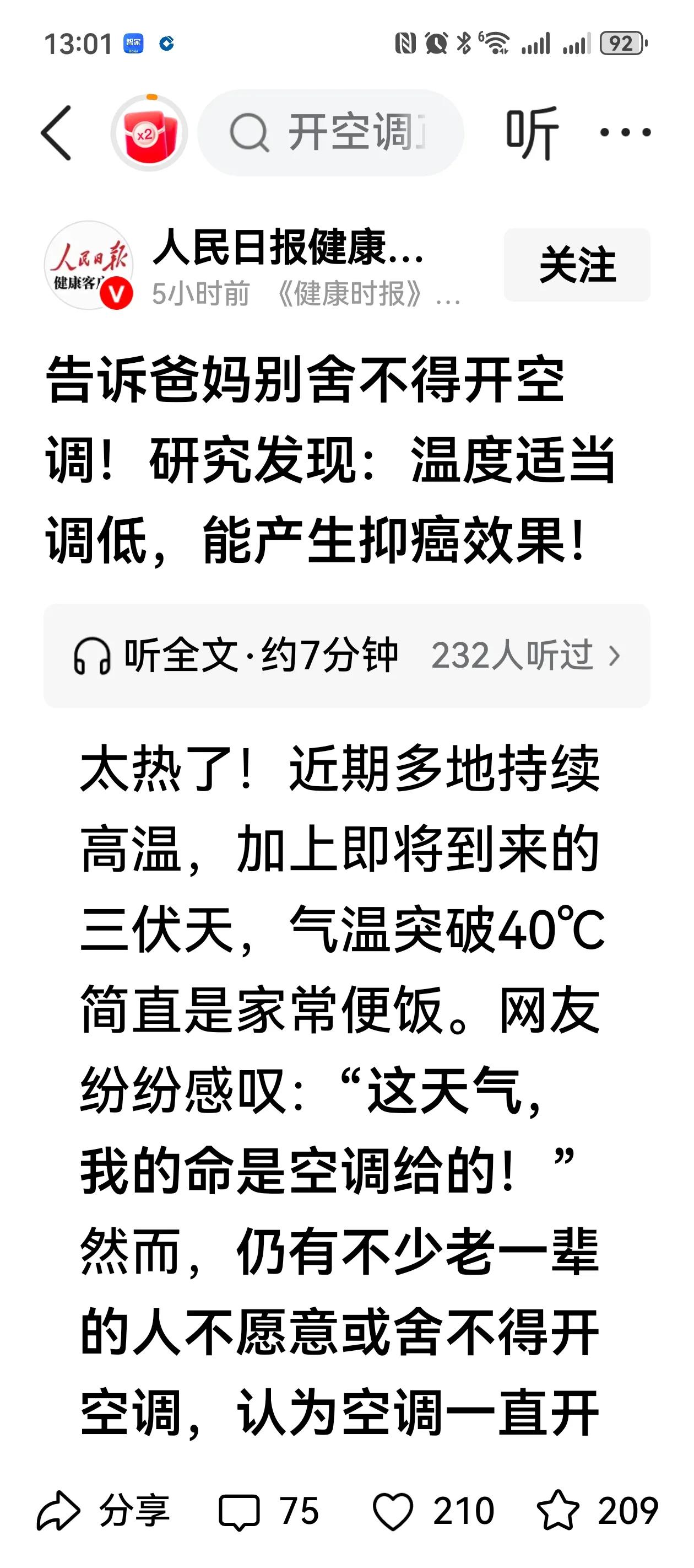 夏季使用空调你不知道的几个秘诀！夏季空调最佳温度不是26℃，也不是27℃，真正的