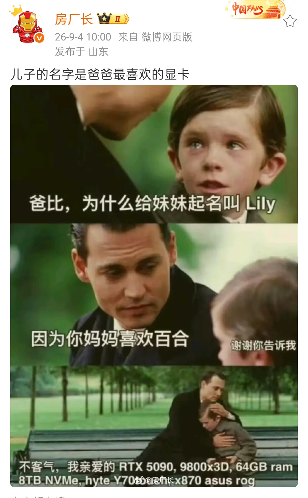 儿子的名字是爸爸最喜欢的显卡
