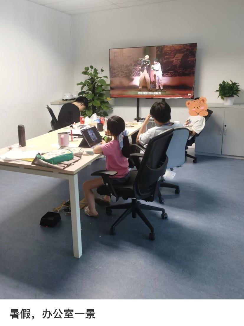 暑假期间的办公室长满了小孩[doge]职场那些事儿职场生存法则​​​