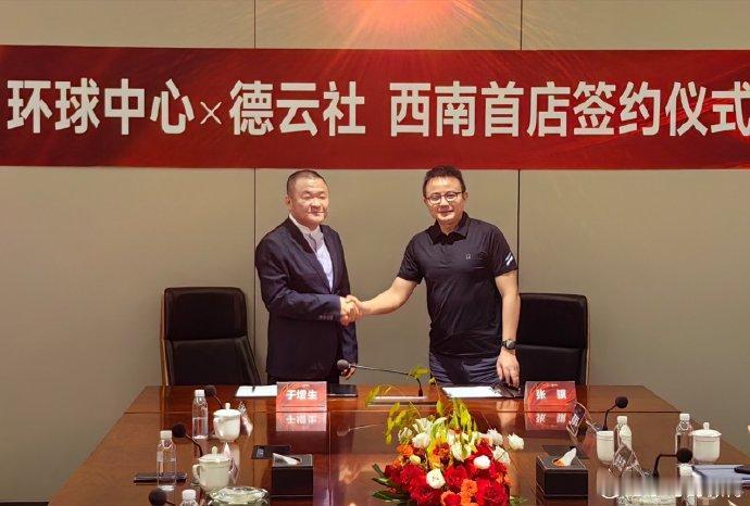 德云社与成都环球中心签约，德云社西南首店入驻成都。7月22日，德云社与成都环球中