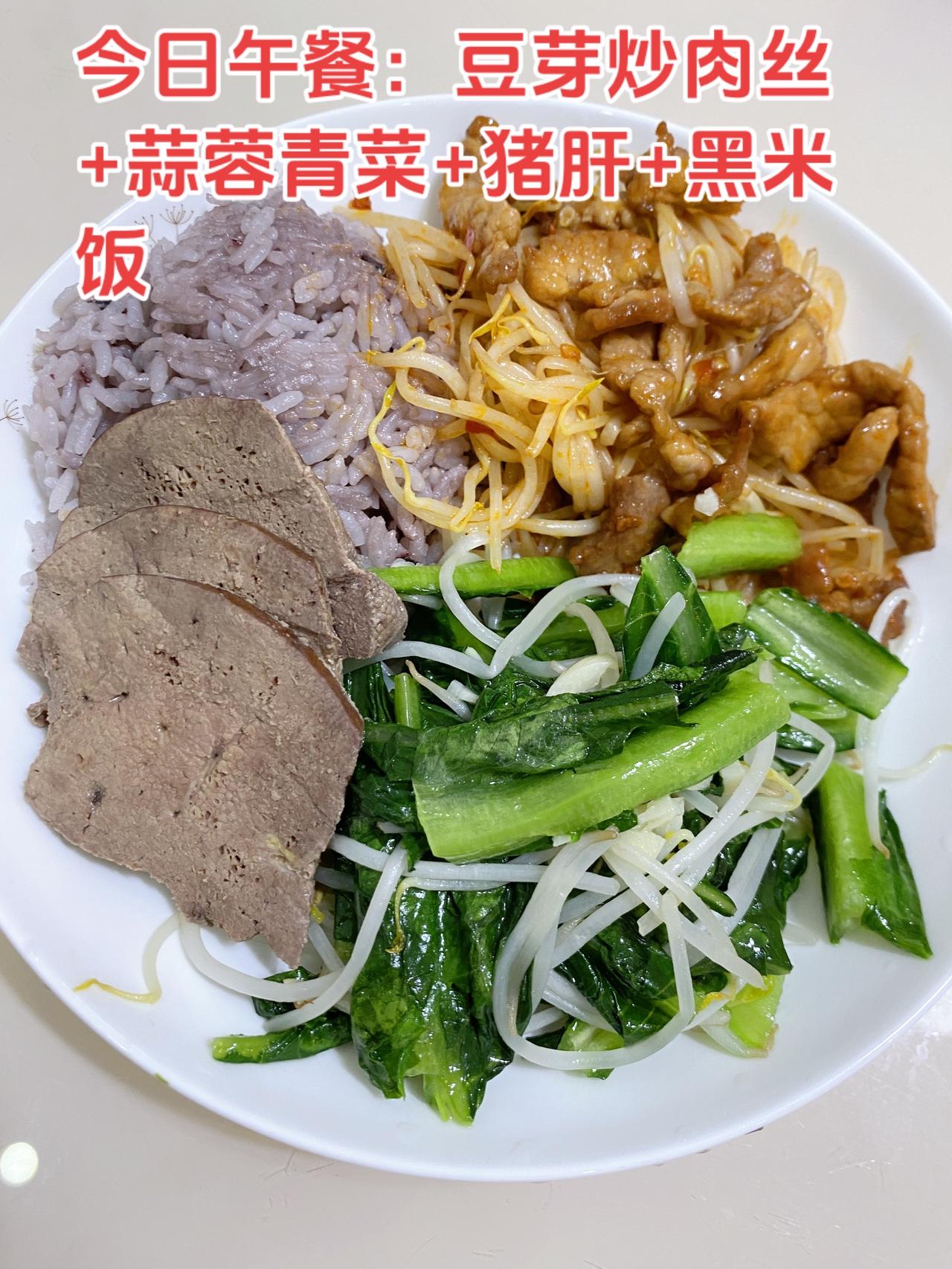 黑米饭+豆芽炒肉+蒜蓉青菜+水煮猪肝减脂餐吃瘦不饿瘦vlog日常抖音美食创
