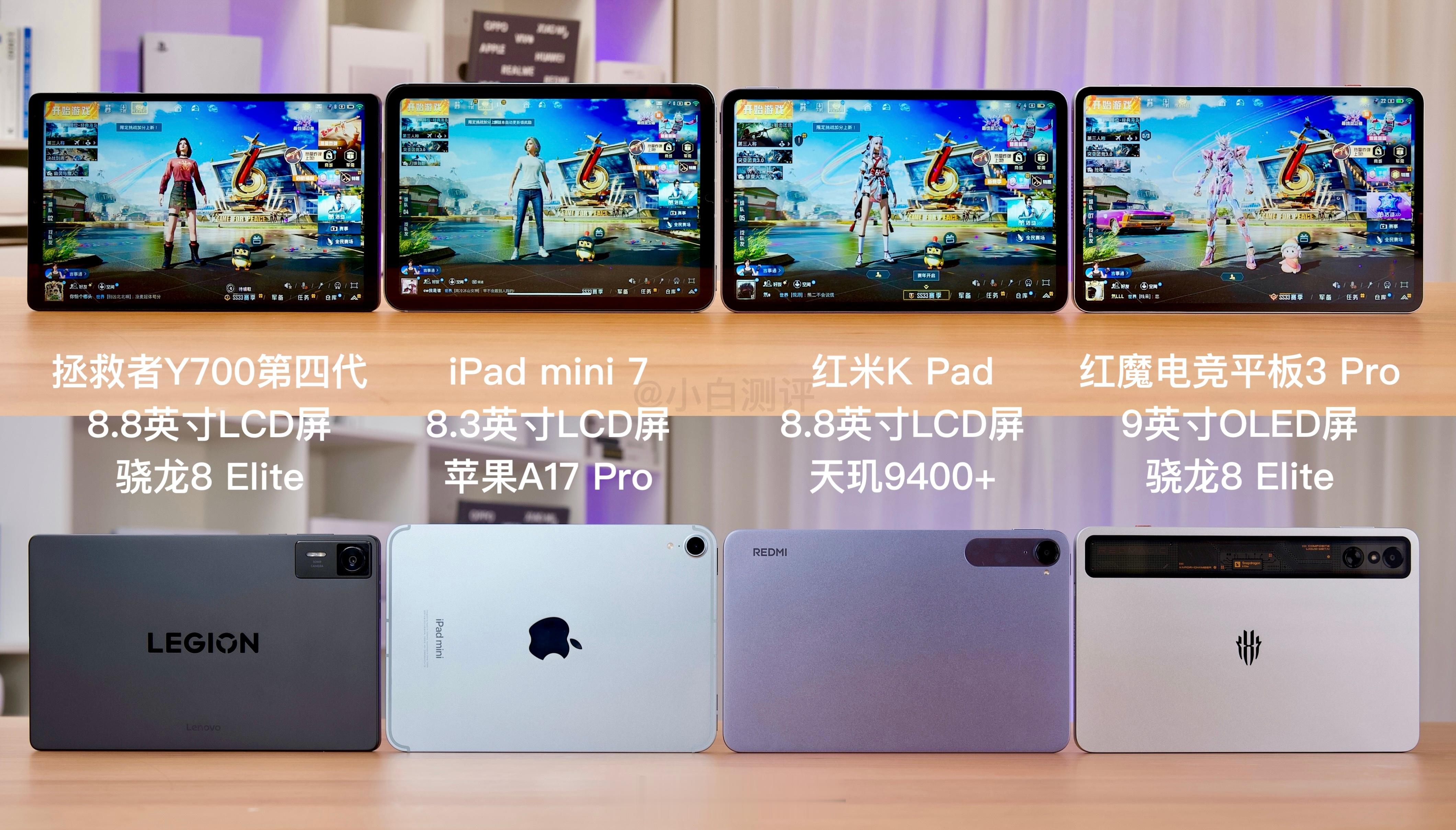 ❶iPadmini7❷拯救者Y700第四代❸红魔电竞平板3Pro❹红米K