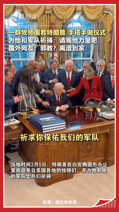 这要在其他国家，会被人说成神棍国家，神权国家。可为啥同样的行为放在亚美利坚身上，