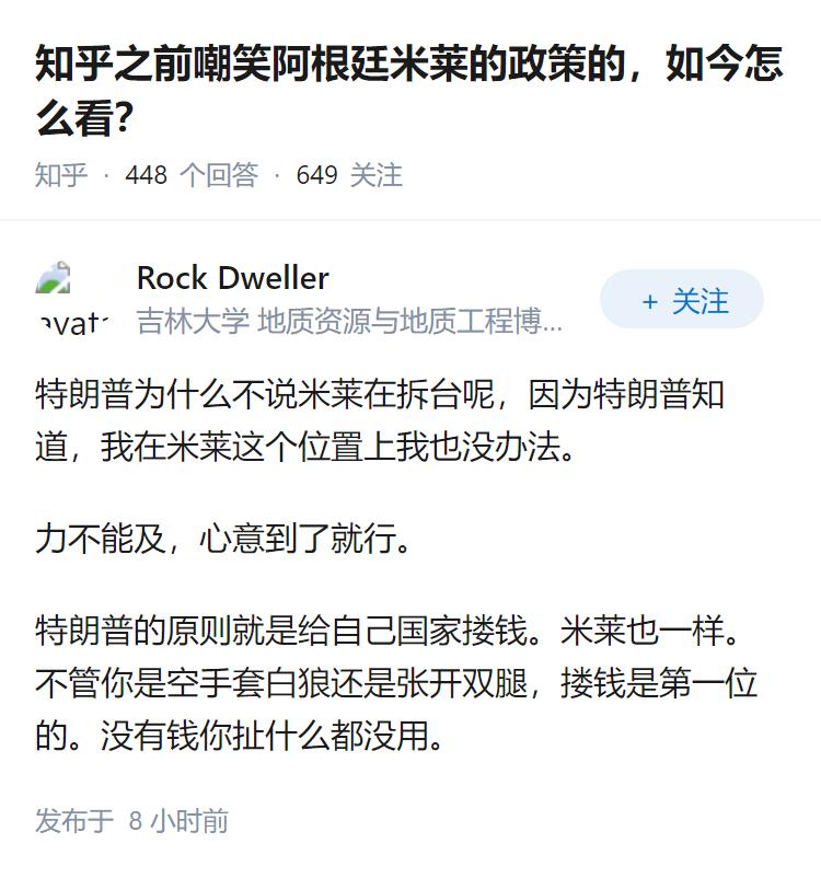 知乎之前嘲笑阿根廷米莱的政策的，如今怎么看？