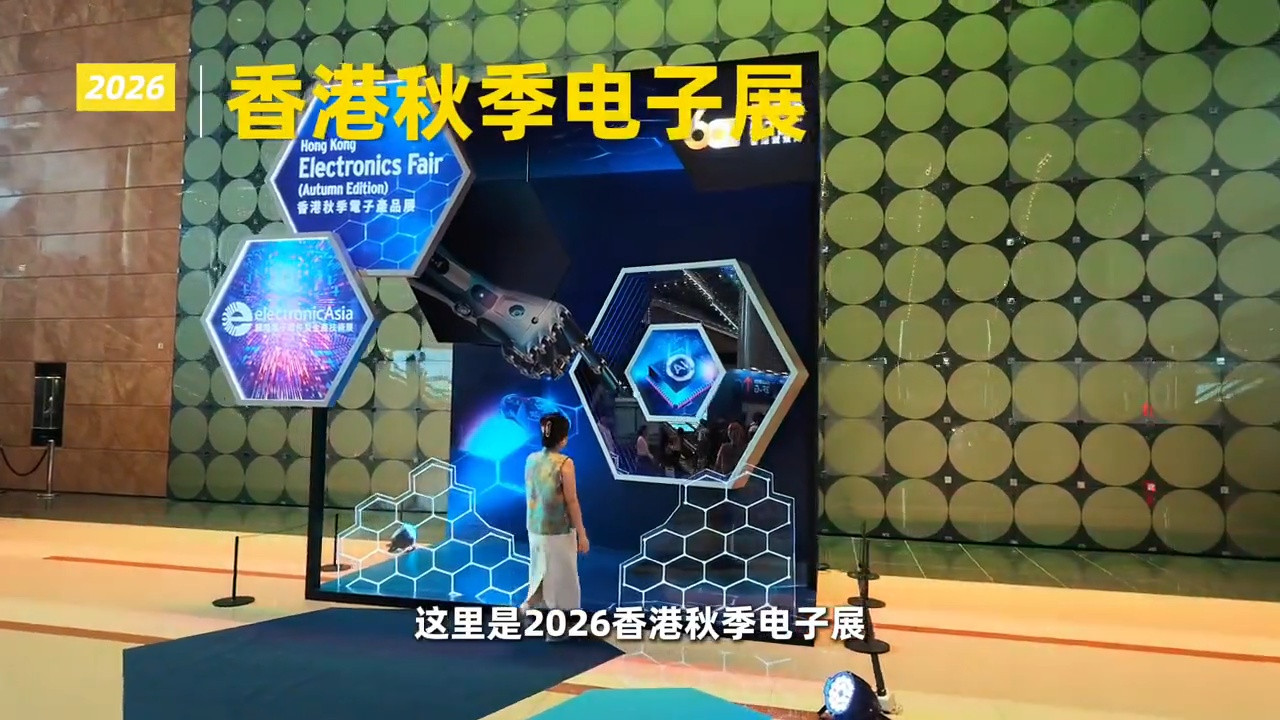 香港电子展2026直击：机器人炸场，全球观众都看呆了