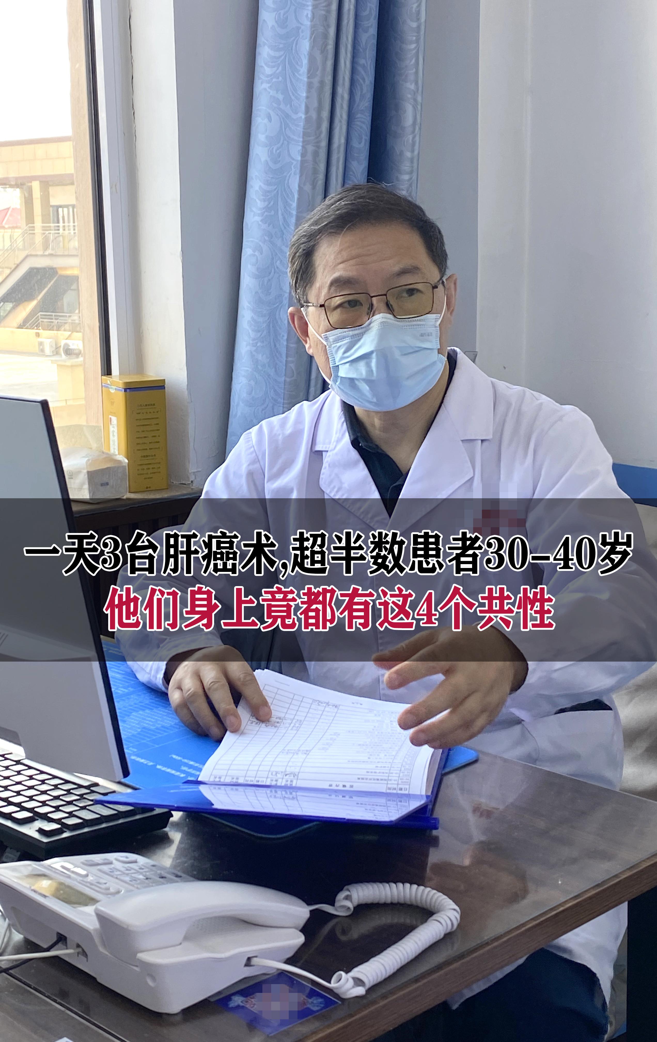 上周一天连做3台肝癌手术，术后整理病例时心头发沉——其中2位患者才三十...