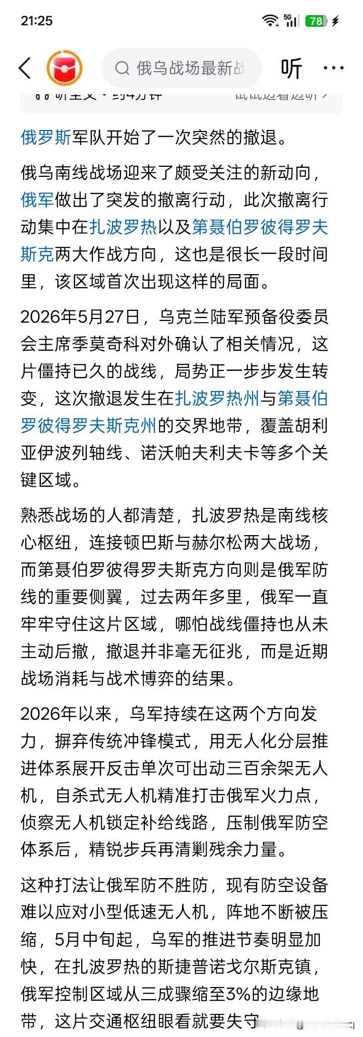 总体可能还是“败退”？久违了，进行军事行动的军队又撤退了。这次是从乌克兰战场上
