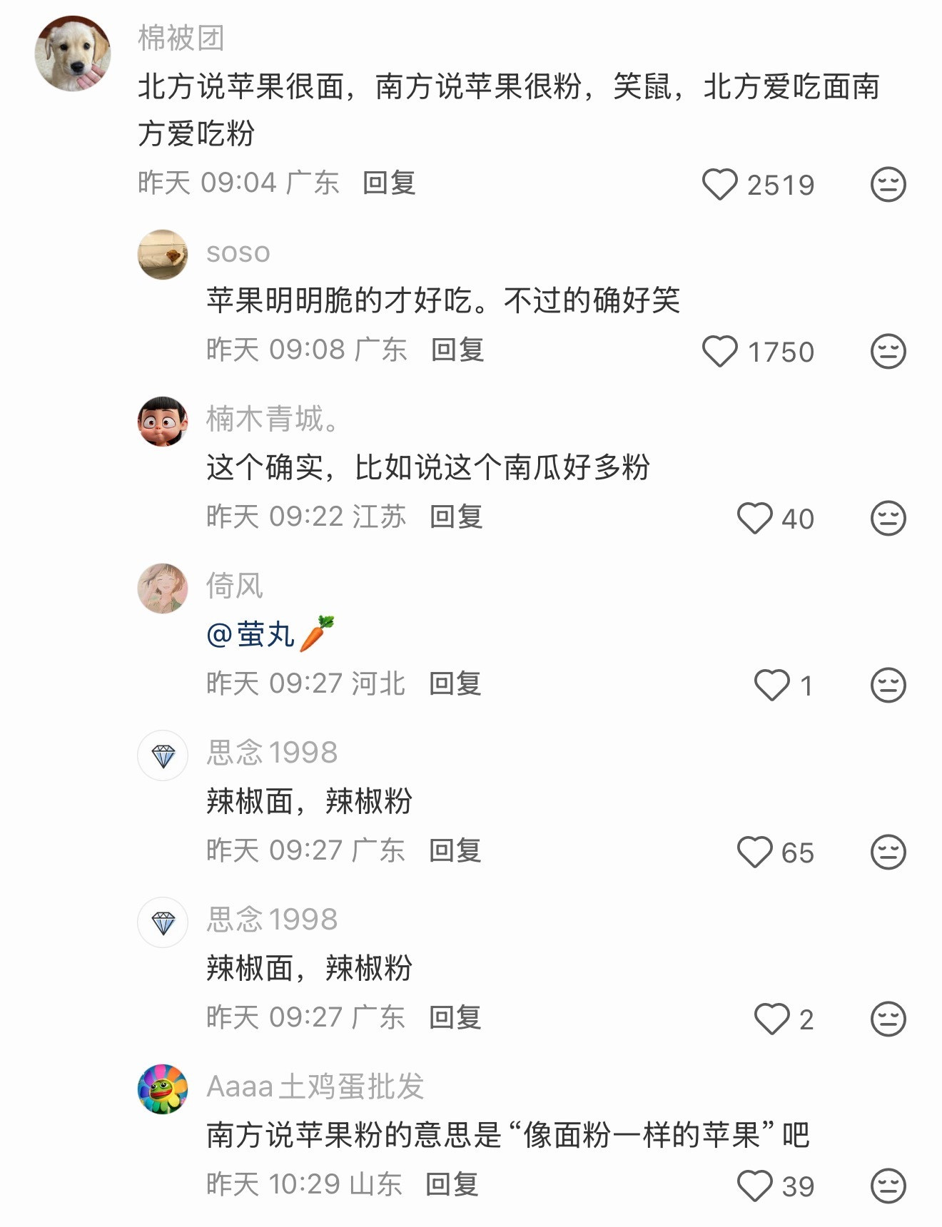 北方说面，南方说粉，还真的是我都说苹果一包粉！​​​