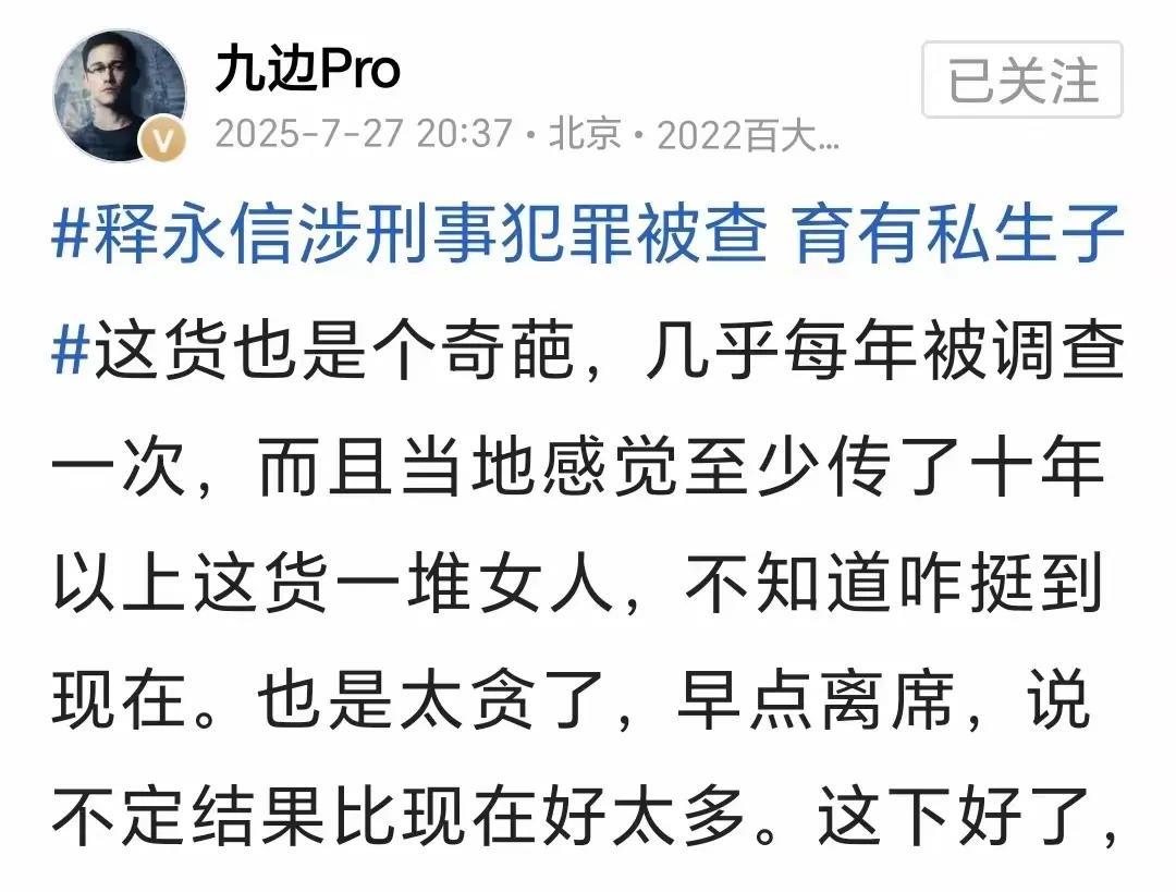 九边pro不理解大和尚，觉得大和尚早点离席，结果比现在好。也许此事两种可能，第