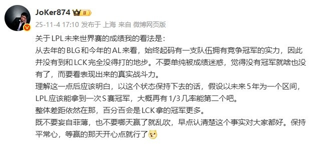 Joker: LPL始终起码有一支争冠实力队伍 未来5年应该能拿一次S冠