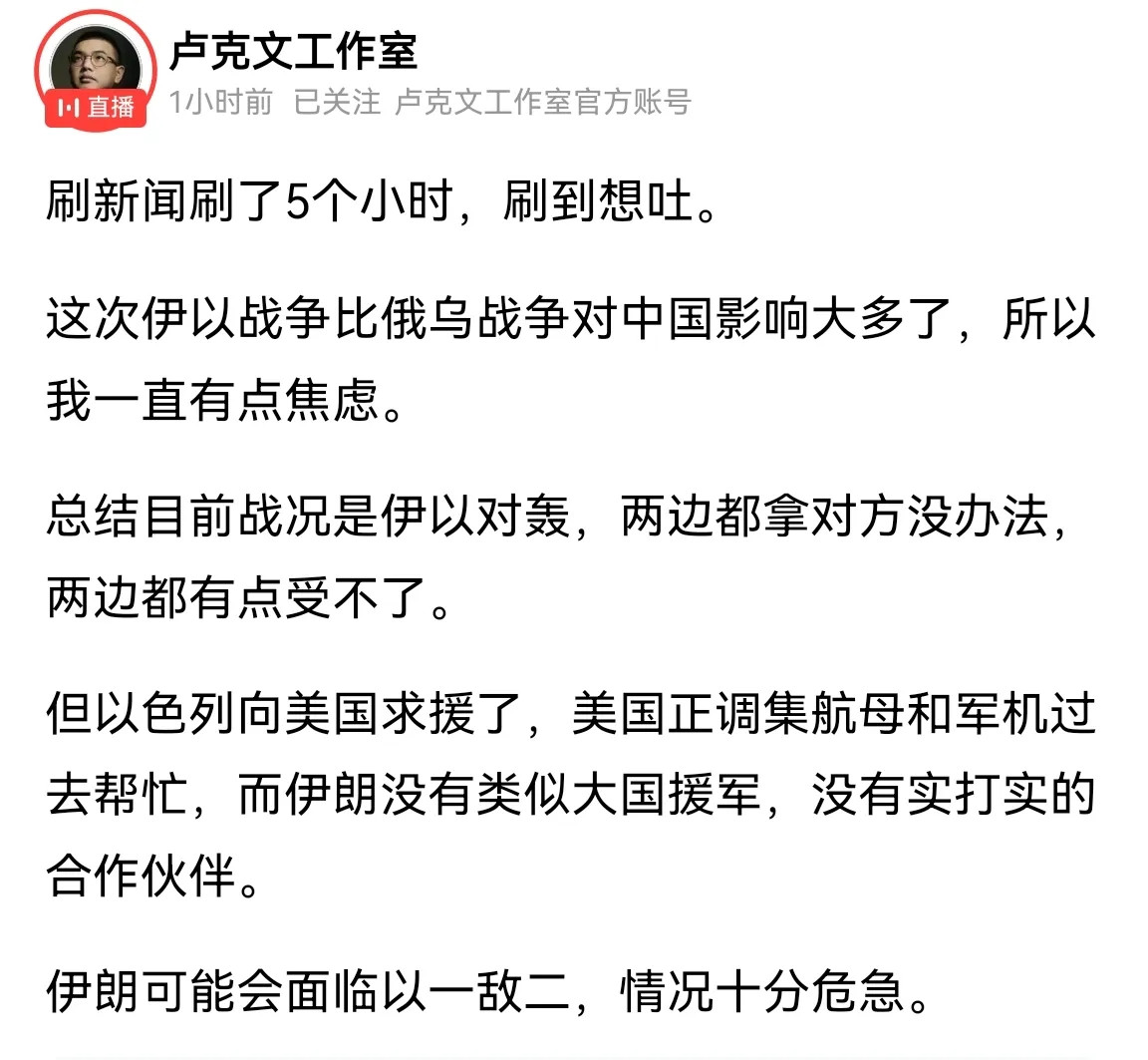 卢克文很焦虑，认为美国会参战，伊朗极有可能以一敌二，没有大国支援。他的意思是伊朗