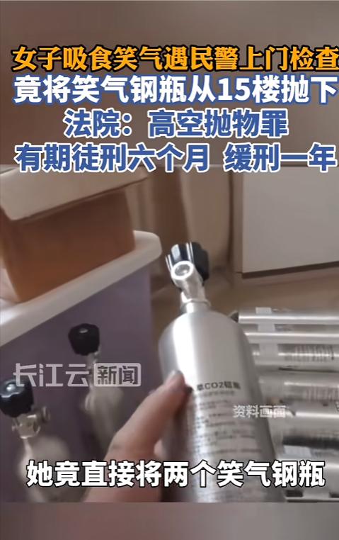 “罪加一等！”8月22日报道，湖北武汉，一女子在家吸食笑气，遇上了民警上门检查。