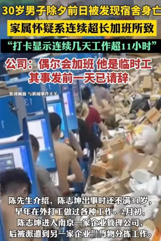 江苏南京，30岁男子外出打工时，竟在宿舍突然去世，家属悲痛之余，在男子手机上发现