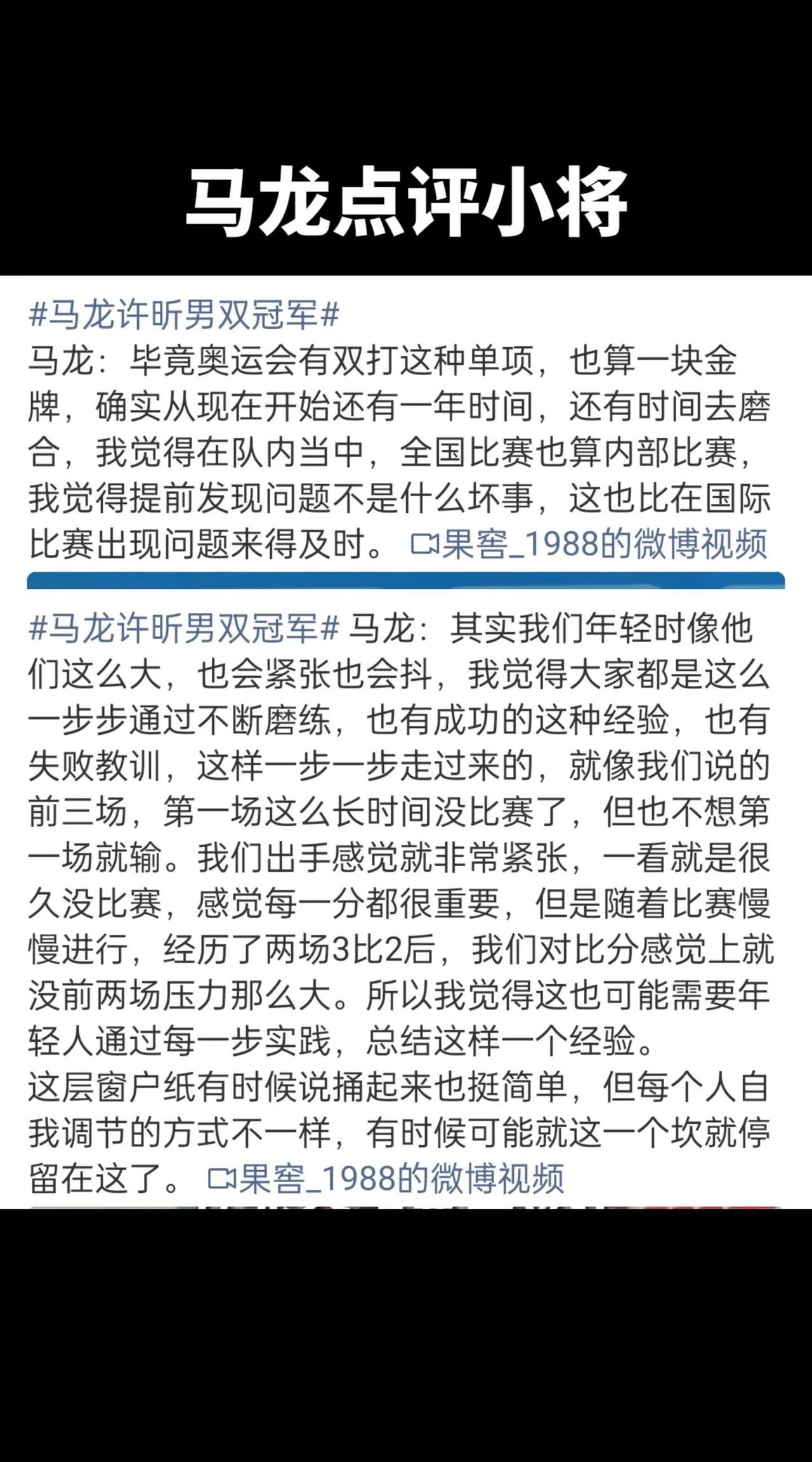 马龙全锦赛采访。点评国乒小将马龙许昕马龙